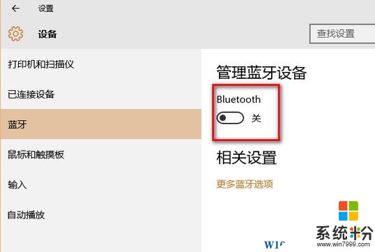 Win10怎么关闭蓝牙？Win10关闭蓝牙的技巧！(2)