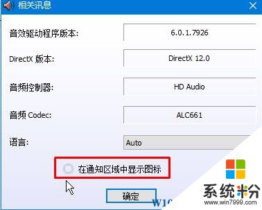 Win10 通知區域中realtek高清晰音頻管理器怎麼關閉？(3)