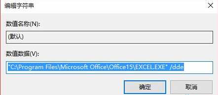 Win10打开Excel文件很慢怎么办？Win10 Excel2013文件打开很慢的解决方法(4)
