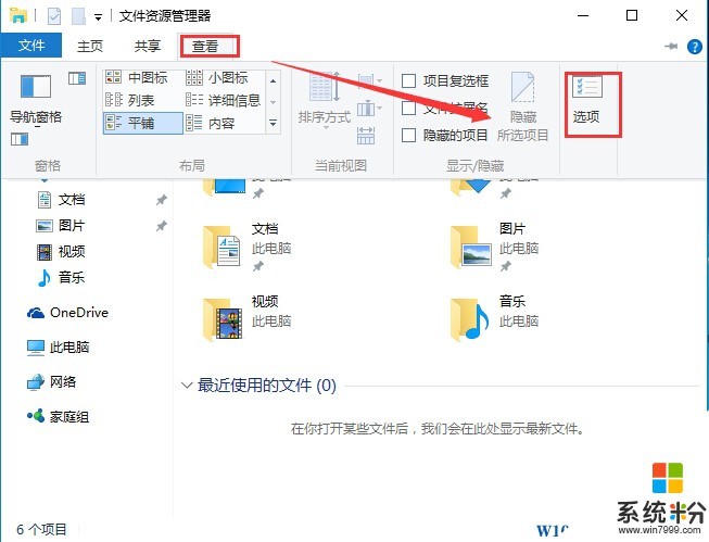 Win10系统将文件资源管理器打开默认的快速访问设置为此电脑(1)