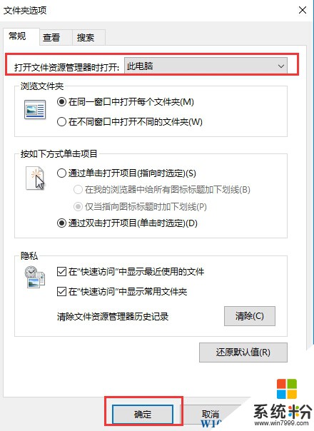 Win10系统将文件资源管理器打开默认的快速访问设置为此电脑(2)