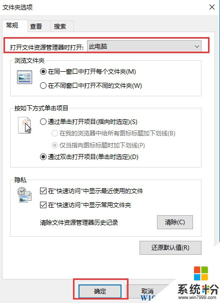 Win10係統將文件資源管理器打開默認的快速訪問設置為此電腦(2)