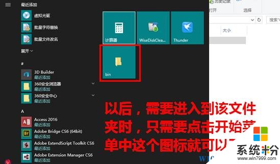 如何將文件夾添加到開始菜單？win10開始菜單添加文件夾的方法！(4)