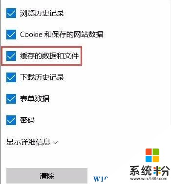 Win10系统edge浏览器如何删除缓存？(4)