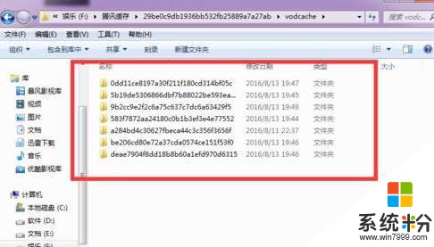 为什么腾讯视频缓存的视频看不了？win7系统腾讯视频缓存转mp4的方法！(2)