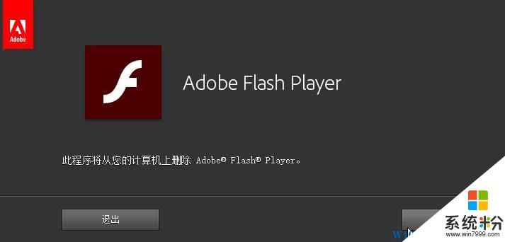 Win7係統怎麼刪除flash player？徹底刪除flash player的方法！(2)