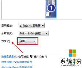 Windows 7 屏幕倒回来怎么办？win7屏幕倒了怎么恢复?(2)