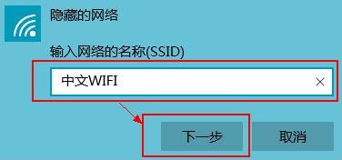 隱藏wifi電腦怎麼連接？win10添加隱藏網絡的操作方法！(3)