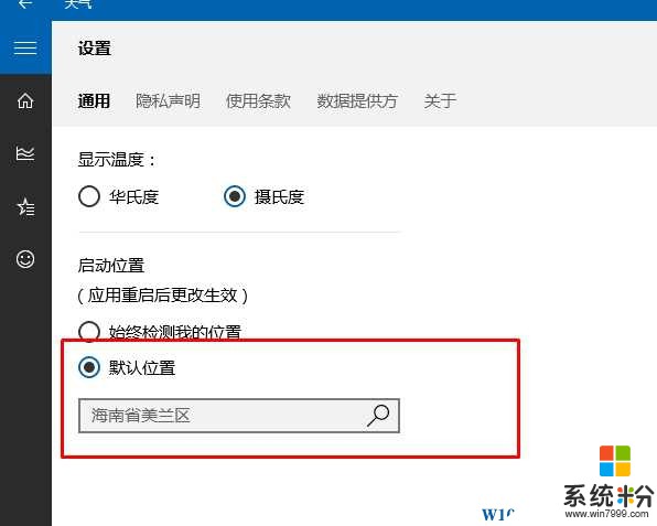 Win10天氣顯示位置不對怎麼辦？Win10更改天氣城市方法(2)