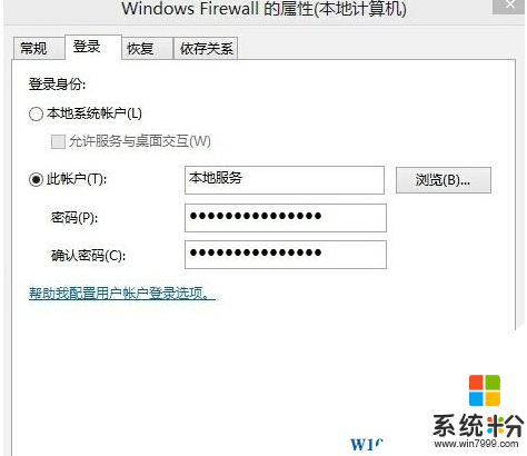 Win10无法启动服务提示错误1079的通用解决方法(2)