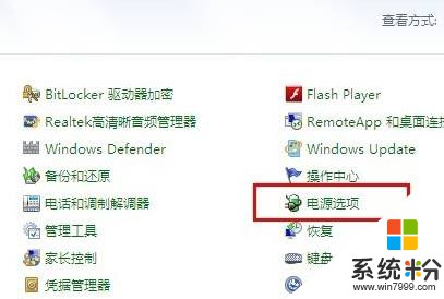 win7自动进入睡眠该怎么取消？(2)