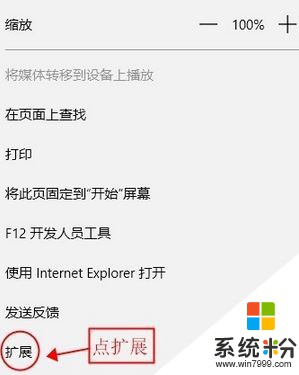 Win10 edge 廣告攔截使用方法！(1)