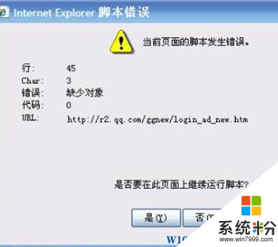 Win7纯净版 internet explorer 脚本错误 该怎么处理？(1)