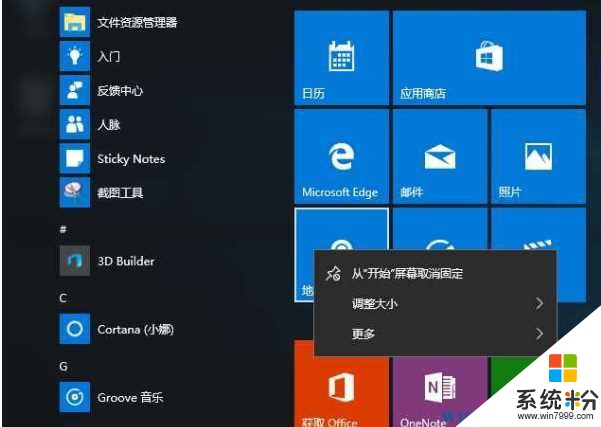 Win10开始菜单中磁贴没有“取消固定选项”怎么解决？