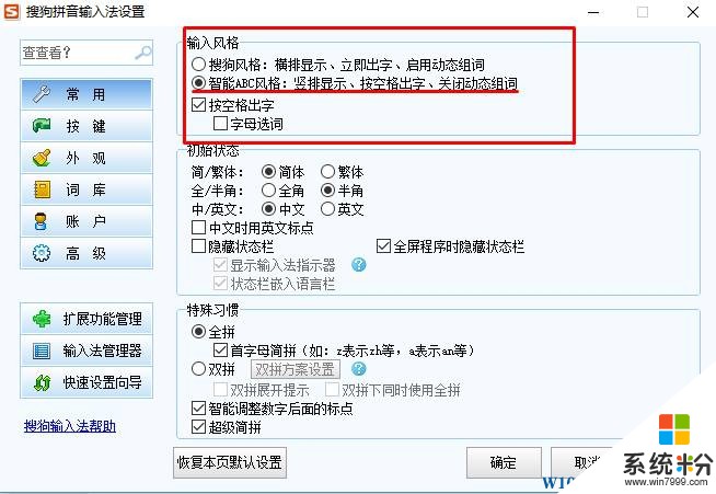 win10 dota2输入法不显示该怎么办？dota2 不能打中文的解决方法！(5)