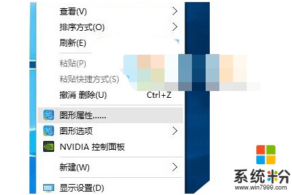 Win10右鍵菜單圖形選項該怎麼去掉的方法?