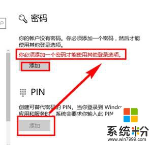 Win10 Pin码登录系统的设置方法！(3)