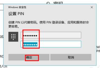 Win10 Pin码登录系统的设置方法！(5)