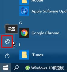 win10预览版如何升级为win10正式版？(1)