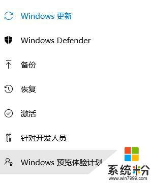 win10預覽版如何升級為win10正式版？(3)