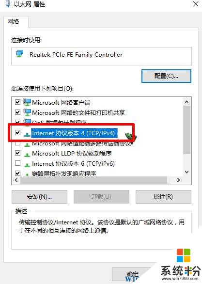 Win10专业版以太网没有有效的ip配置该怎么办？(3)