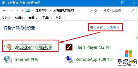 怎样给本地磁盘加密？win10给电脑磁盘加密的方法！(2)