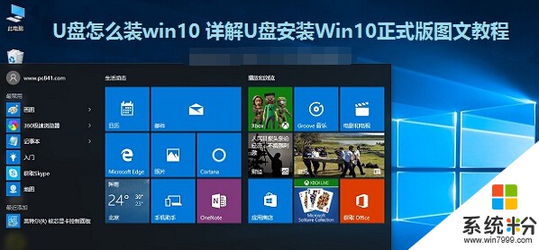 Win10系统用U盘怎么安装,U盘启动盘安装Win10系统详解