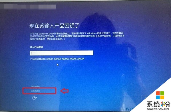 Win10係統用U盤怎麼安裝,U盤啟動盤安裝Win10係統詳解(11)