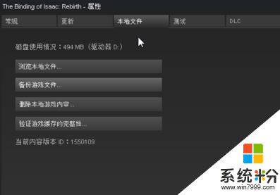 Win10無法運行以撒的結合該怎麼辦？(2)