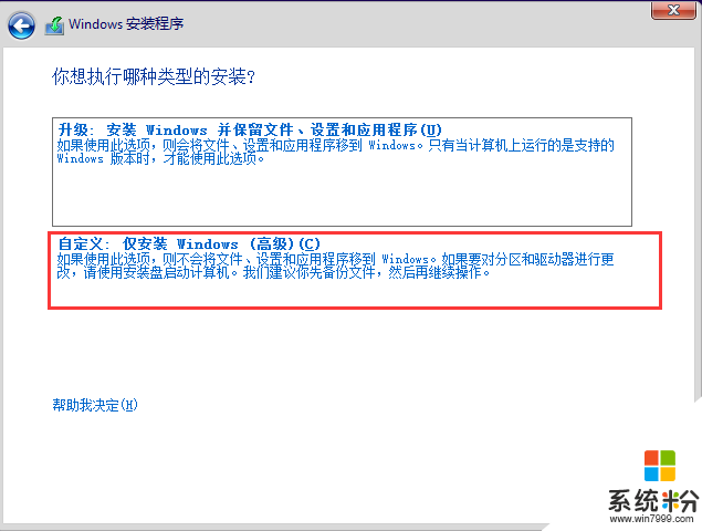 如何使用U盘安装Win10系统?U盘安装Win10详细教程(8)