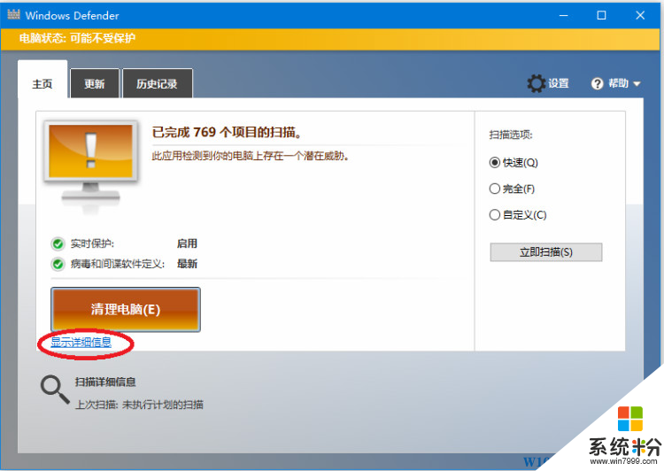 Win10 KMS激活程序被Windows defender警报怎么办？(2)