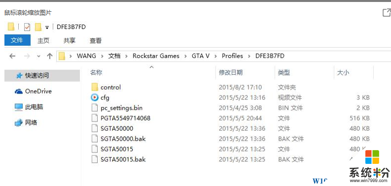 Win10系统下GTA5的存档文件放在哪里？(1)
