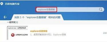 Win7开机提示explorer.exe应用程序错误的解决方法！(3)