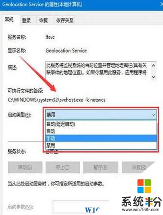 Win10專業版定位功能無法開啟該怎麼辦？(3)