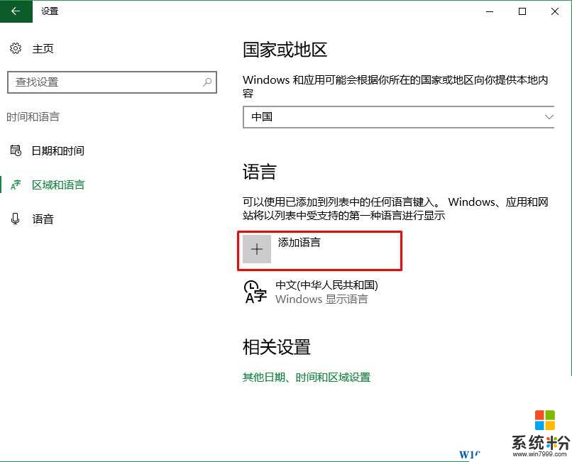 Win10简体中文版怎么改成繁体中文？Win10简体转繁体教程(3)