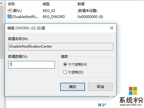 Win10修改注冊表關閉操作中心通知的方法(7)