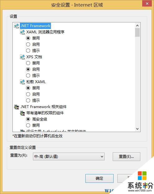 Win10系统IE浏览器提示“您的浏览器不支持js，导致部分功能缺失“的解决方法(2)