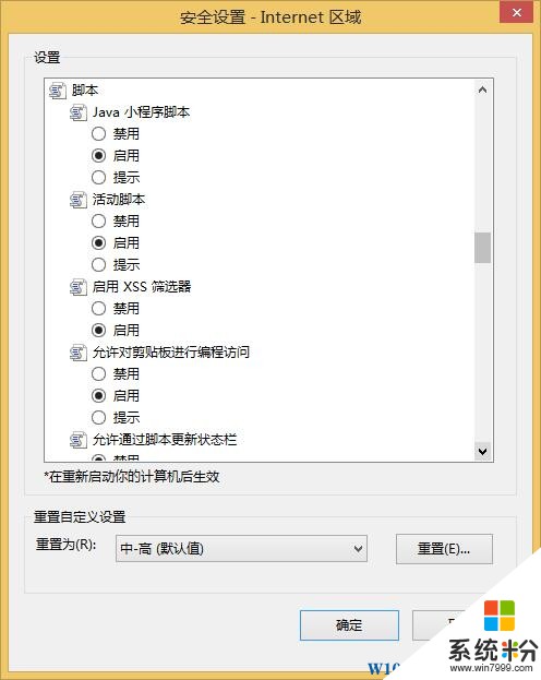 Win10系统IE浏览器提示“您的浏览器不支持js，导致部分功能缺失“的解决方法(4)