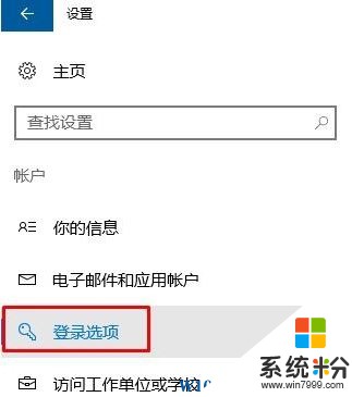 Win10鎖屏密碼怎麼設置？Win10設置鎖屏密碼的方法！(3)