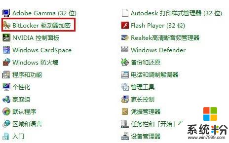 Win7係統怎樣解除bitlocker？Win7關閉bitlocker設置的方法！(1)