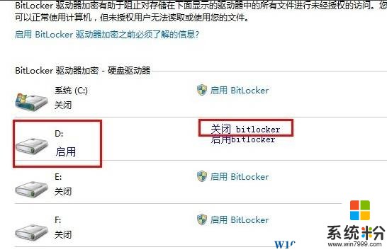 Win7係統怎樣解除bitlocker？Win7關閉bitlocker設置的方法！(2)