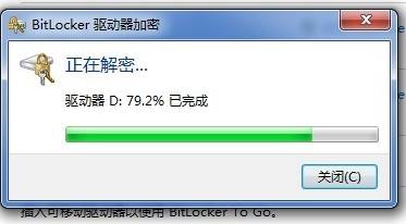 Win7系统怎样解除bitlocker？Win7关闭bitlocker设置的方法！(4)