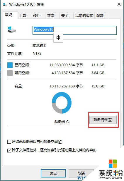 Win10如何清理係統垃圾？磁盤清理使用詳解(2)