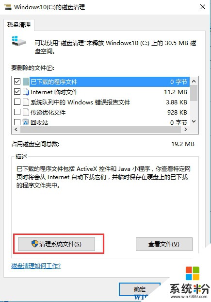 Win10如何清理系统垃圾？磁盘清理使用详解(6)