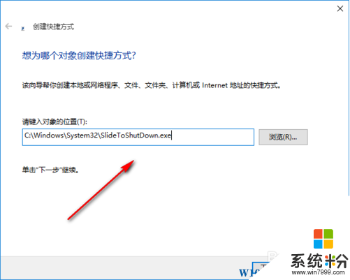 Win10如何滑動關機,Win10滑動關機圖標設置快捷鍵關機技巧(4)