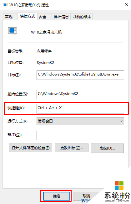 Win10如何滑動關機,Win10滑動關機圖標設置快捷鍵關機技巧(7)