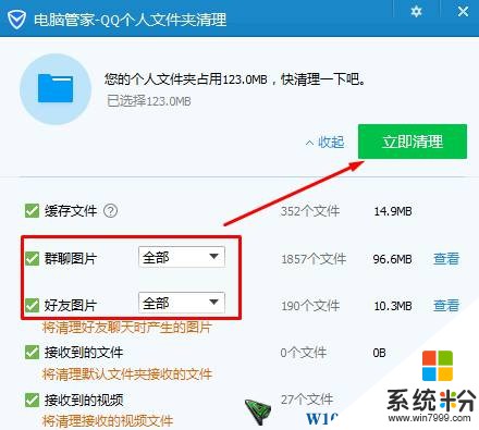 Windows 10如何清理qq緩存文件？(3)