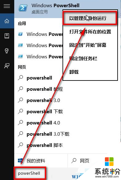Win10彻底卸载自带应用PowerShell命令图文教程(1)