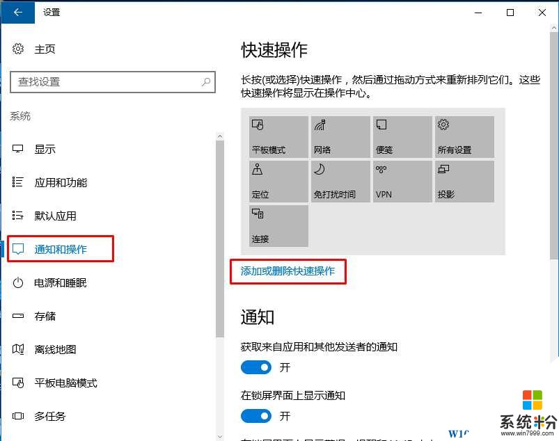 Win10如何刪除或顯示操作中心的功能按鈕？(4)