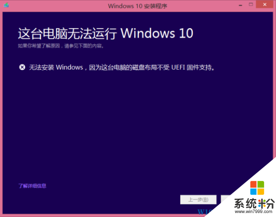 无法安装Windows10这台电脑的磁盘布局不受UEFI固件支持怎么办？解决方法